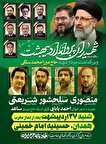 یادواره شهدای خدمت برگزار می‌شود