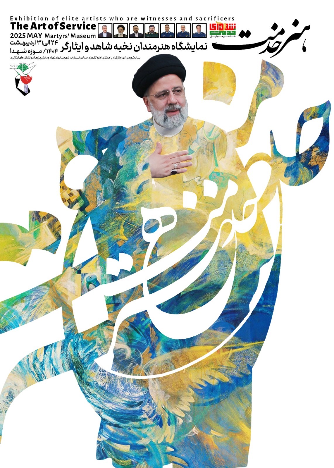برگزاری نمایشگاه «هنر خدمت» به مناسبت گرامیداشت سالروز شهدای خدمت