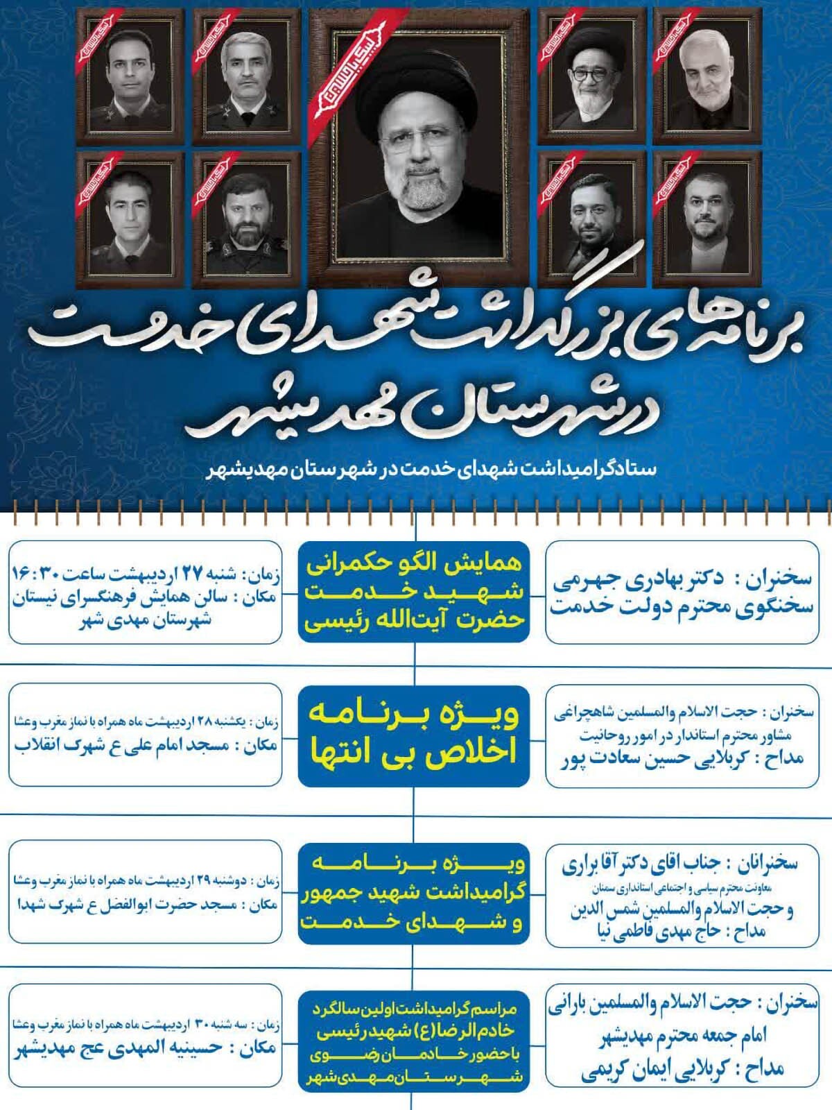 برنامه‌های بزرگداشت شهدای خدمت در شهرستان مهدی‌شهر اعلام شد