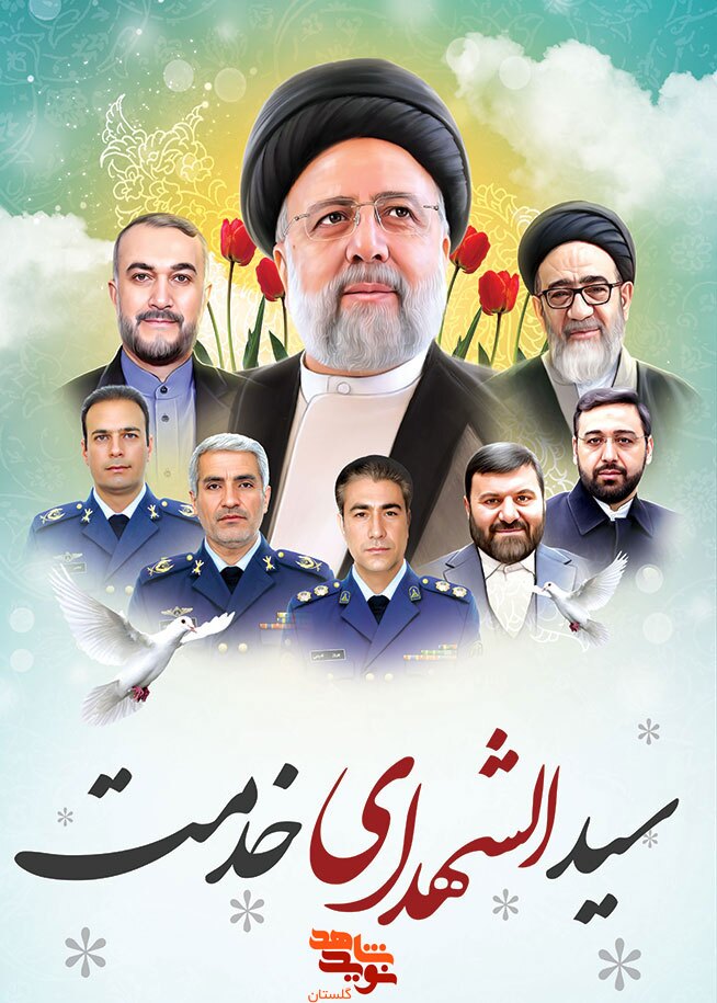 پوستر «شهدای خدمت» طراحی و منتشر شد