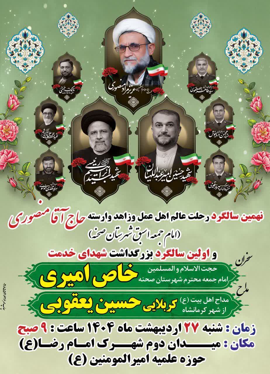 مراسم اولین سالگرد شهدای خدمت برگزار می شود