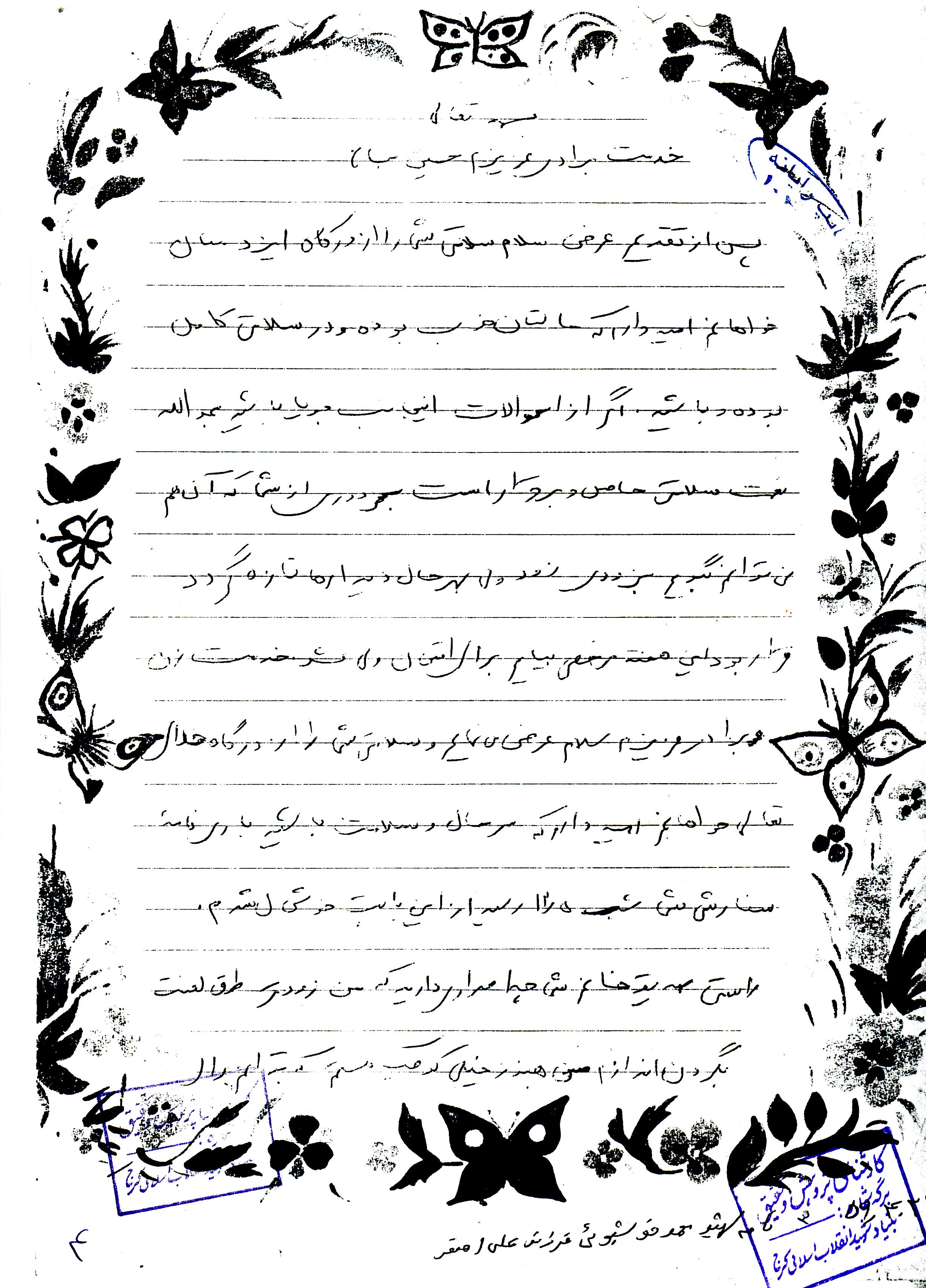 نامه‌های شهیدی که عشق به خانواده و میهن را در کلماتش جاودانه کرد