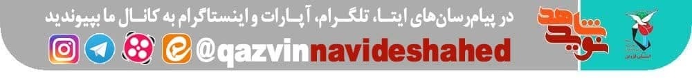 از شهادتم افتخار کنید که این نعمت بزرگى است