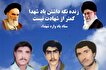 یادواره شهدای روستای فیروزآباد علیا برگزار می‌شود