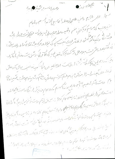 دست‌نوشته و اسناد شهید «رحیم بدوی»
