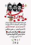 دومین یادواره شهدای دانشجو در مرکز آموزش علمی...