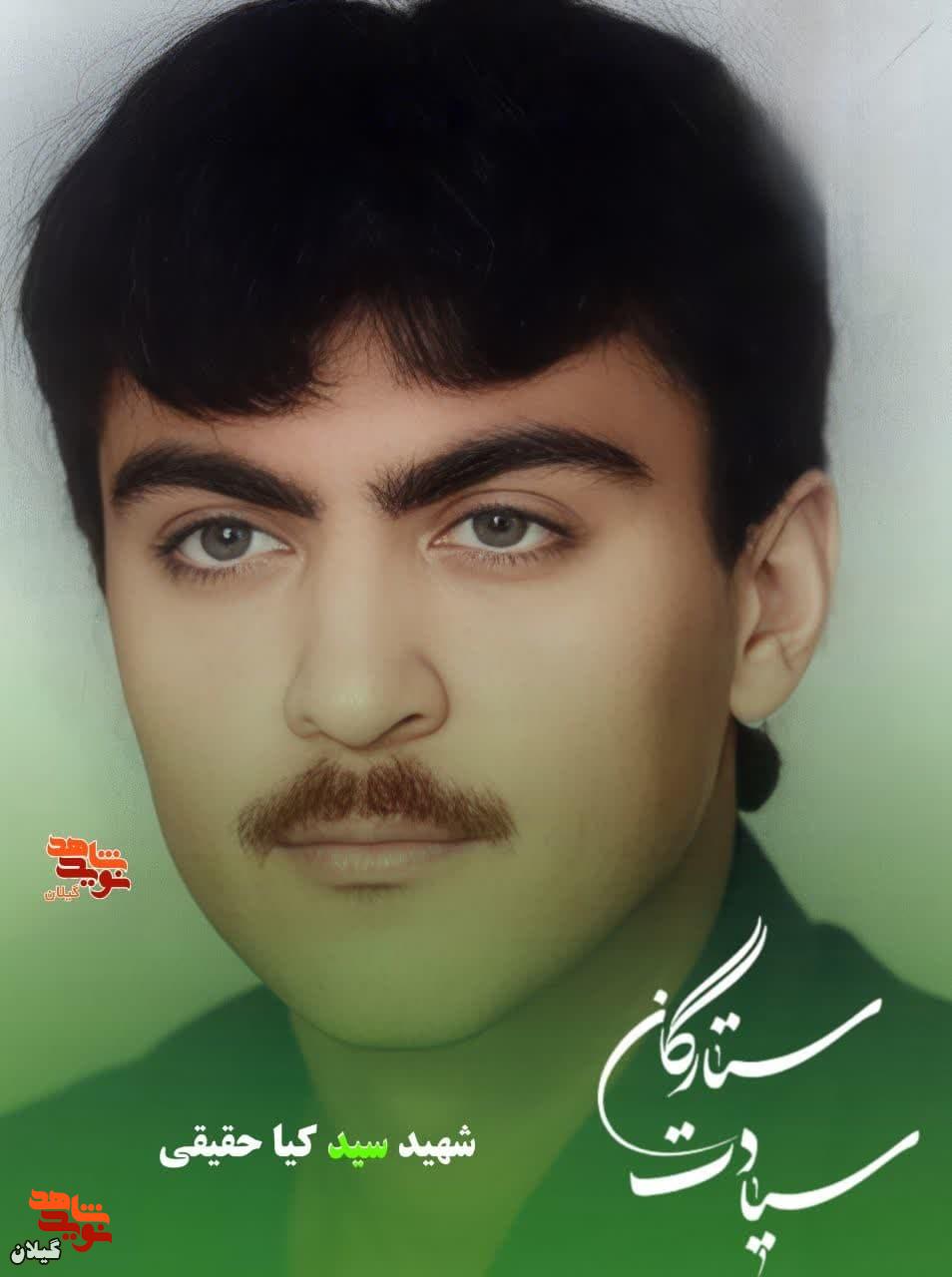 زندگی همچون غروب خورشید است؛ وصیت شهید سید کیا حقیقی به مردم پاشاکی