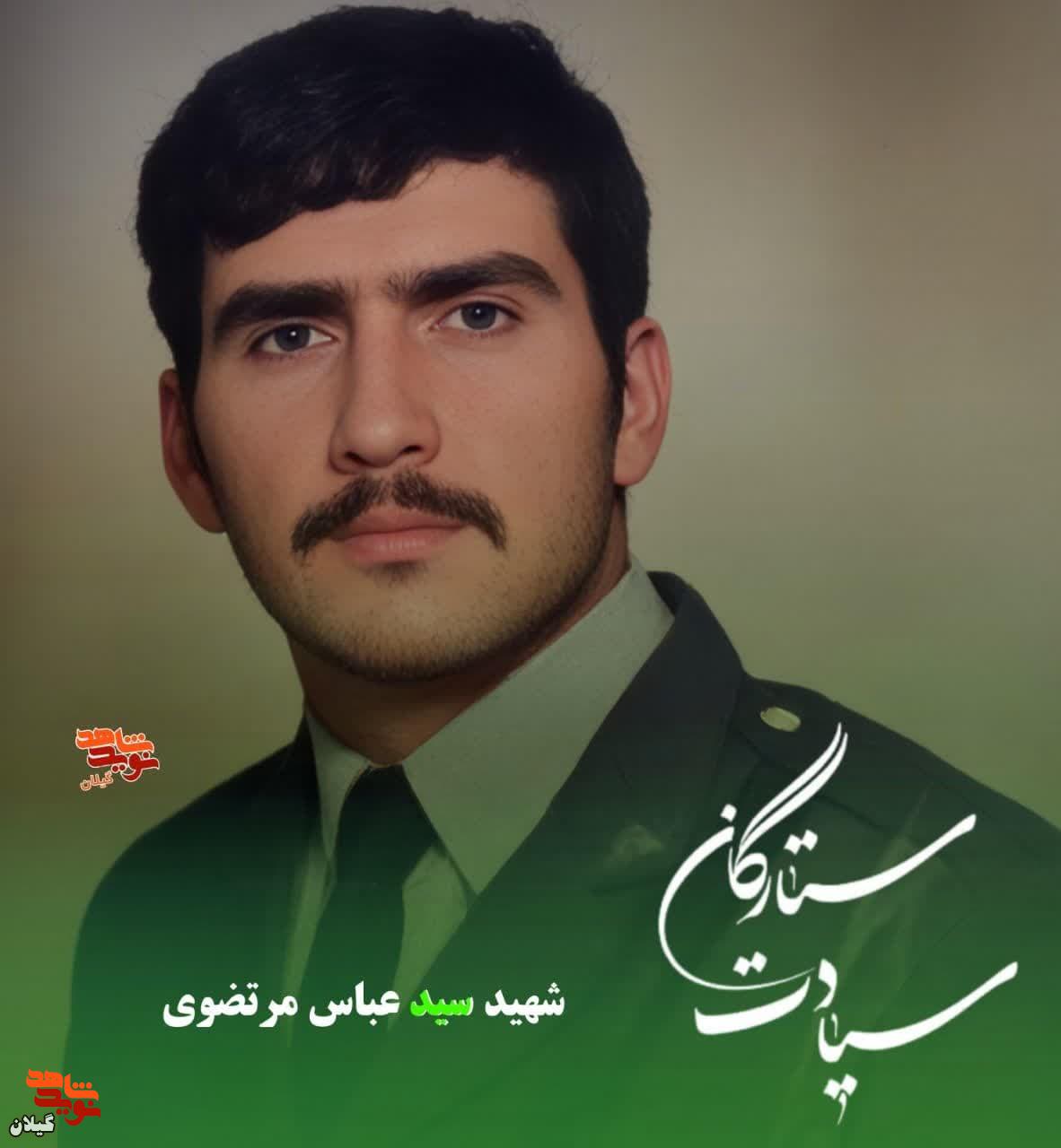شهید سید عباس مرتضوی؛ استواری از رودسر در مسیر ایثار و شهادت