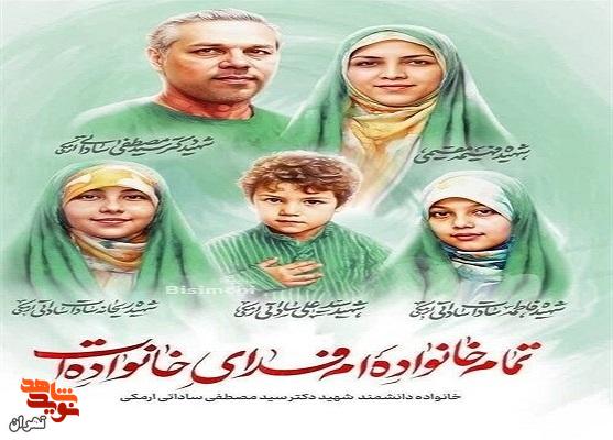 تشییع پیکر شهید هسته‌ای «سید مصطفی ساداتی» و ۶ عضو خانواده‌اش درگلزارشهدا