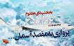 شعر | پرواز آسمانی