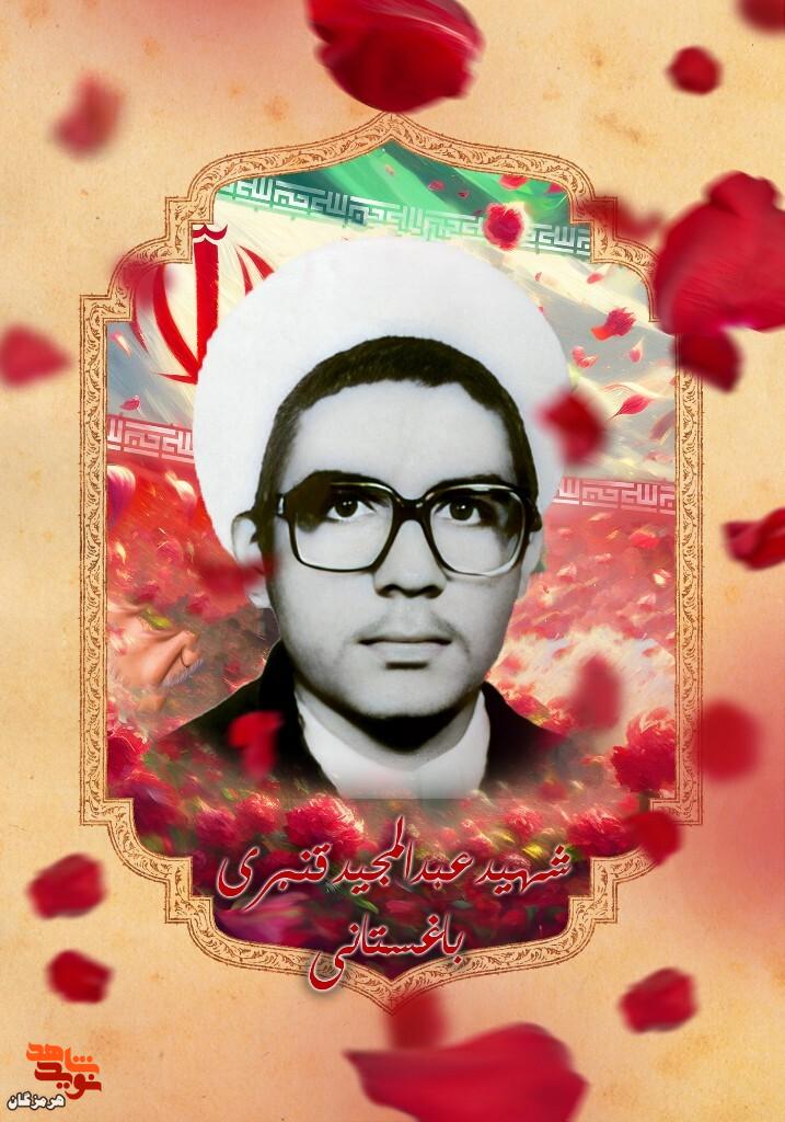 پوستر شهید «عبدالمجید قنبری باغستانی» طراحی و منتشر شد