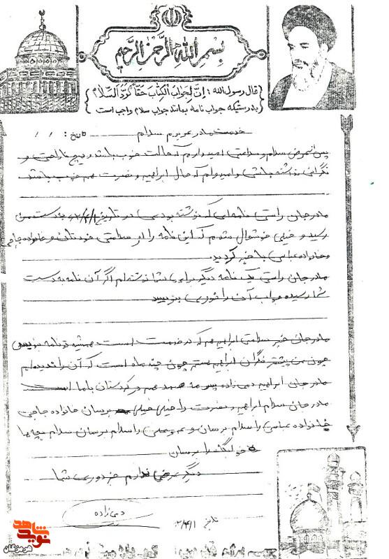نامه‌ای از شهید به مادرش