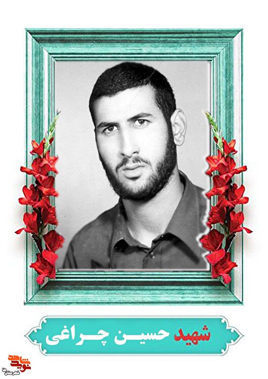 نگاهی به زندگی و زمانه شهید «حسین چراغی»