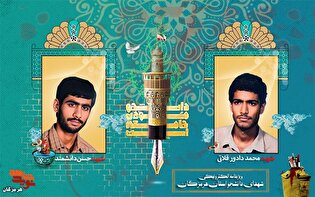 ویژه‌نامه الکترونیکی شهدای دانشجو استان هرمزگان...