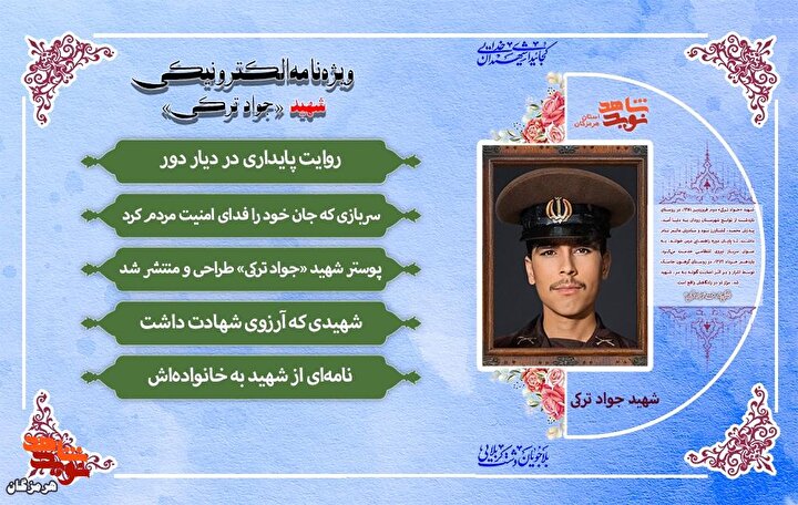 ویژه‌نامه الکترونیکی شهید «جواد ترکی» منتشر شد