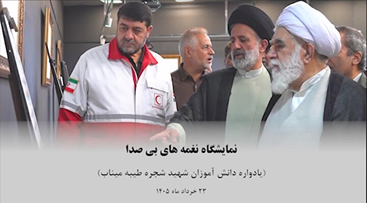 نمایشگاه نغمه‌های بی‌صدا/ کلیپ