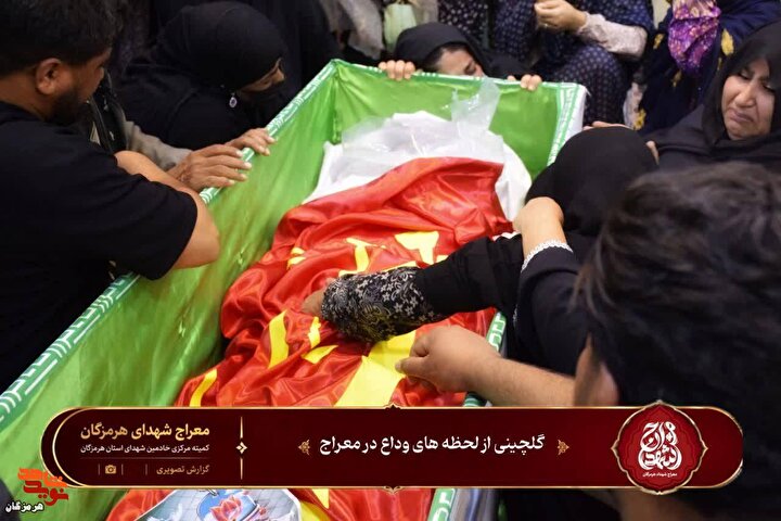 تصاویری از وداع جانسوز خانواده شهید «علیرضا زارعی ثانی»