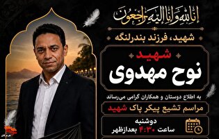 مراسم تشییع پیکر شهید «نوح مهدوی» در بندرلنگه...
