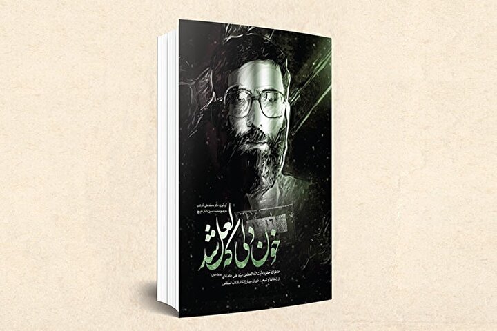 کتاب صوتی خون دلی که لعل شد /فصل ۱۰