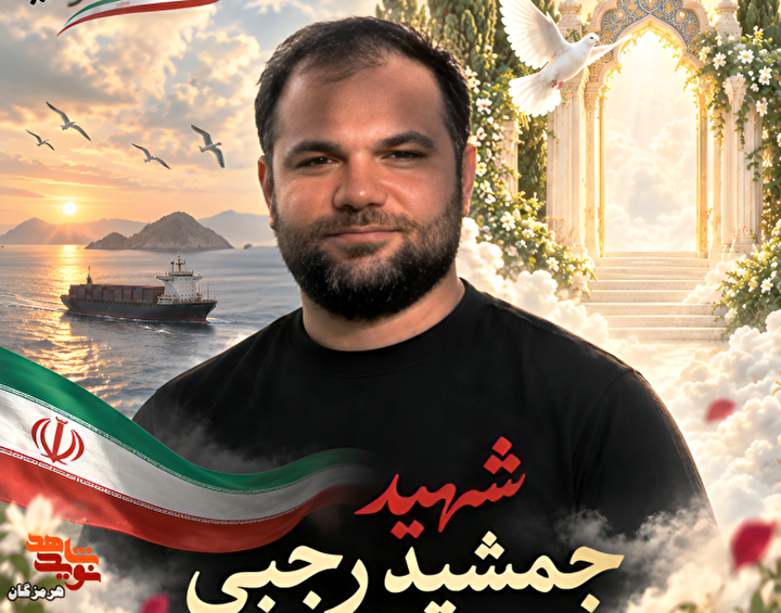 جمشید رجبی؛ شهید حمله آمریکا به کشتی تجاری در تنگه هرمز
