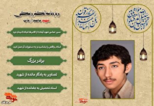 ویژه‌نامه الکترونیکی شهید «محمد آرمات» منتشر شد