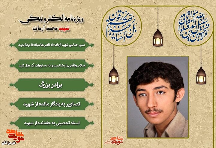 ویژه‌نامه الکترونیکی شهید «محمد آرمات» منتشر شد