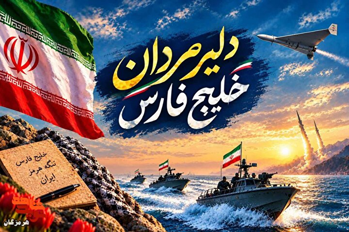 رجزخوانی شاعر جانباز هرمزگانی برای دلیرمردان خلیج فارس