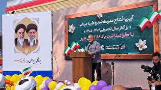 آغاز سال تحصیلی در مدرسه شجره طیبه میناب با یاد...