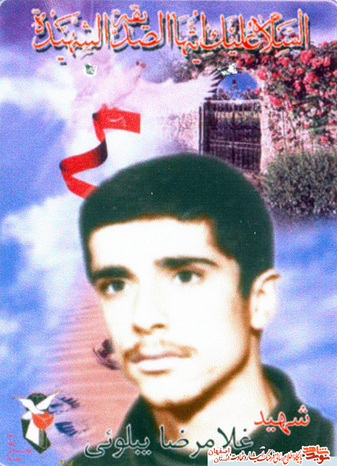 شهید غلامرضا یبلوئی