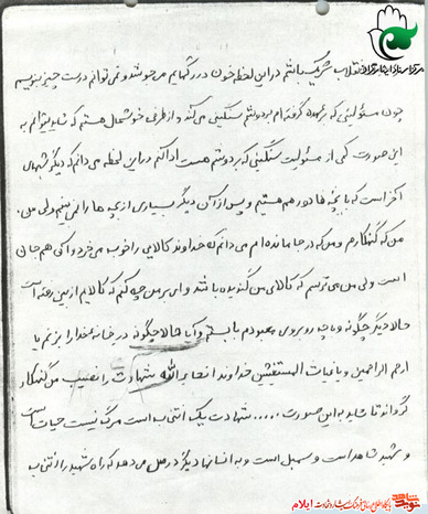 وصیت نامه شهید قدرت اله فتاحی پور 