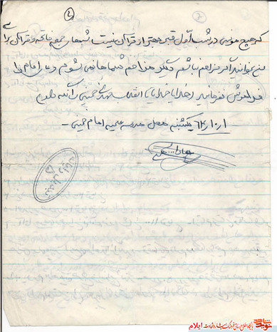 وصیت نامه طلبه شهید عباداله همتی از شهدای بهمن ماه استان ایلام