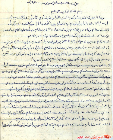 وصیت نامه سردار جاویدالاثر شهید حمزه چناری فرمانده محور عملیاتی لشکر 11 امیرالمؤمنین (ع) 