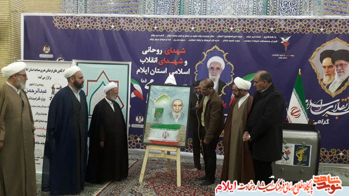 یادواره مرحوم آیت الله حیدری ایلامی، شهدای روحانی و شهدای انقلاب