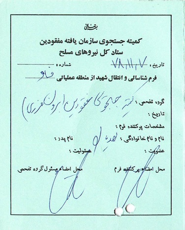 اسناد شهید امیرصولت اعرابی