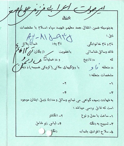 اسناد شهید امیرصولت اعرابی