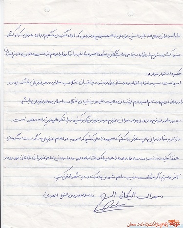 دست‌نوشته شهید سهراب الیکایی
