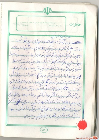 دست‌نوشته شهید احمدرضا اصحابی