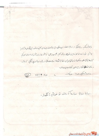 دست‌نوشته شهید امیر جراح