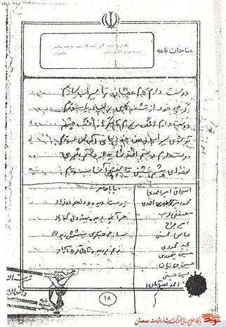 دست‌نوشته شهید امیر جراح
