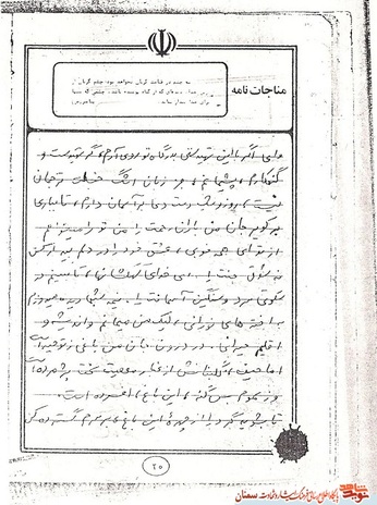 دست‌نوشته شهید امیر جراح