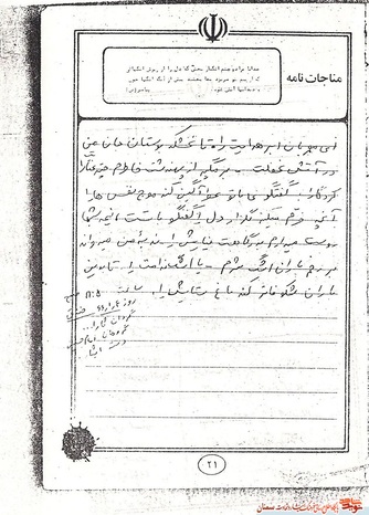 دست‌نوشته شهید امیر جراح