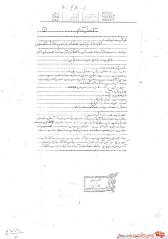 دست‌نوشته شهید امیر جراح