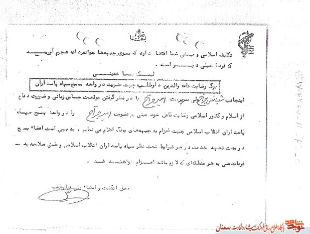 اسناد شهید امیر جراح