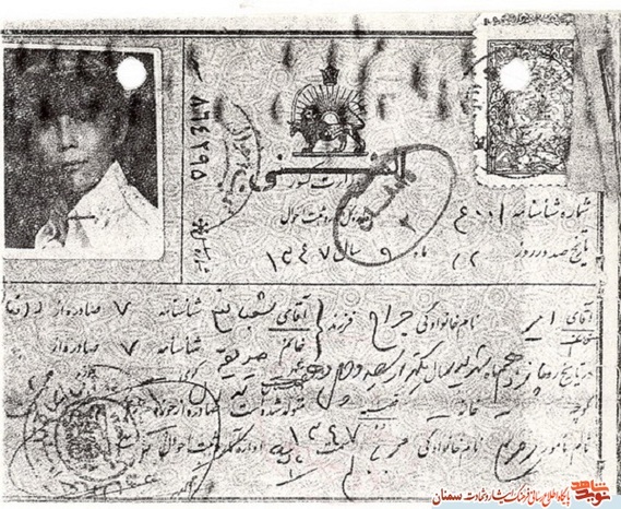 اسناد شهید امیر جراح