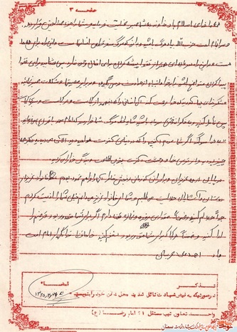 دست‌نوشته شهید محمدعلی عربیان