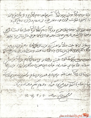 دست‌نوشته شهید محمدحسن فراتی