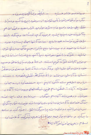 اسناد و دست‌نوشته شهید ابوالفضل خراسانی