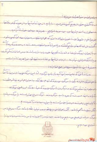 اسناد و دست‌نوشته شهید ابوالفضل خراسانی