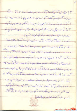 اسناد و دست‌نوشته شهید ابوالفضل خراسانی