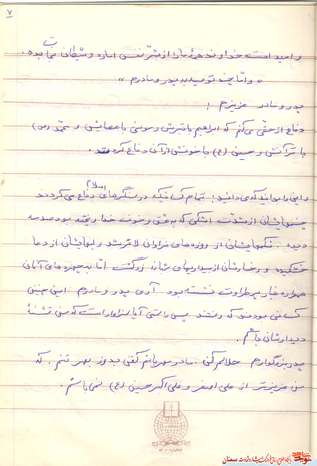 اسناد و دست‌نوشته شهید ابوالفضل خراسانی